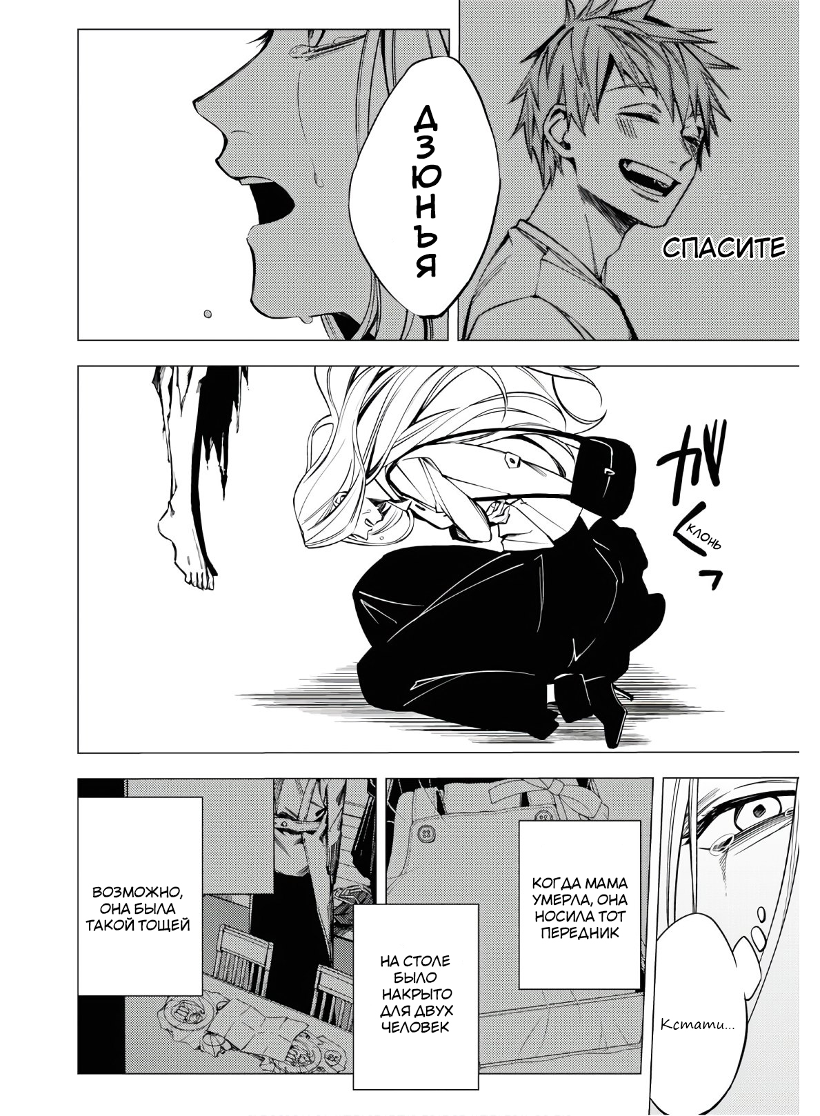 Jigoku Kurayami Hana mo Naki Аободзу, часть третья 第34页