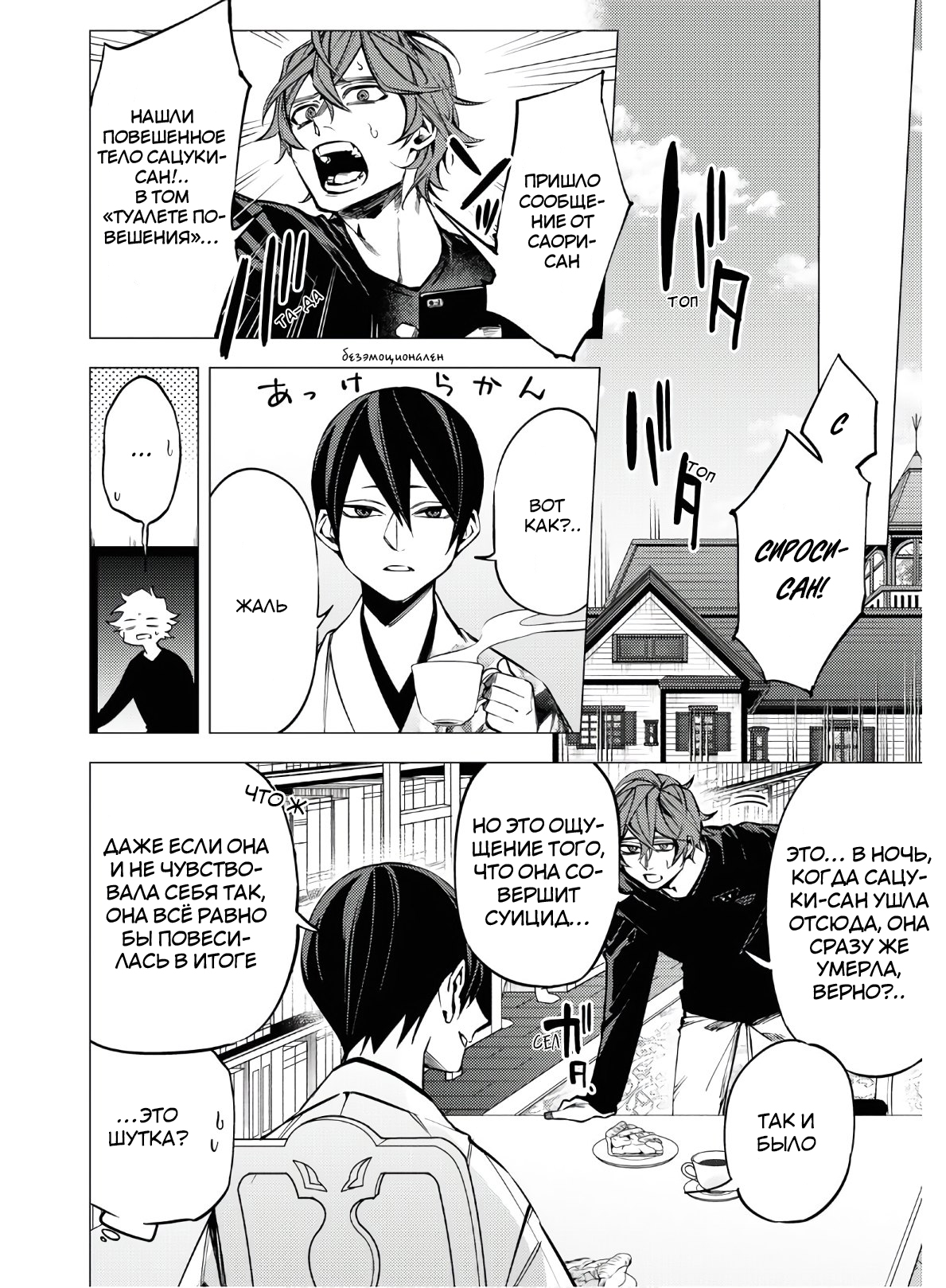 Jigoku Kurayami Hana mo Naki Аободзу, часть третья 第39页