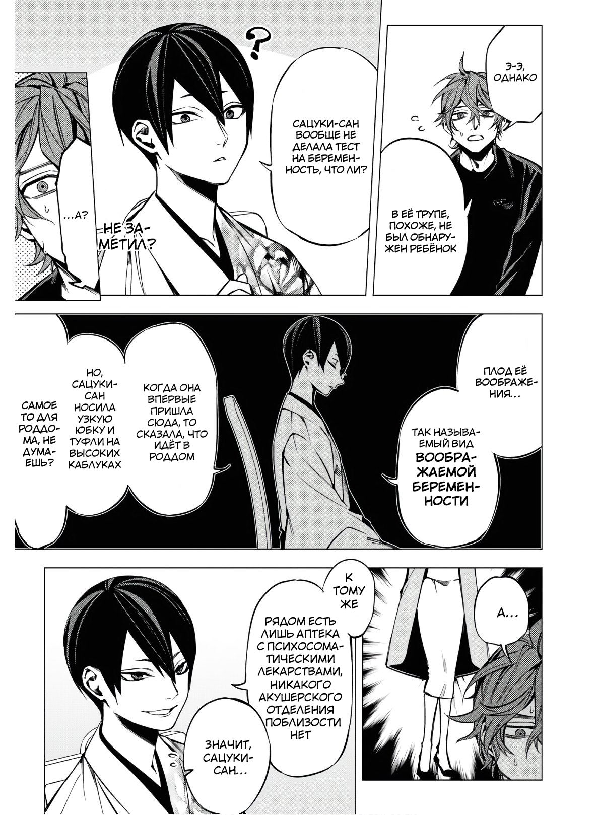 Jigoku Kurayami Hana mo Naki Аободзу, часть третья 第40页