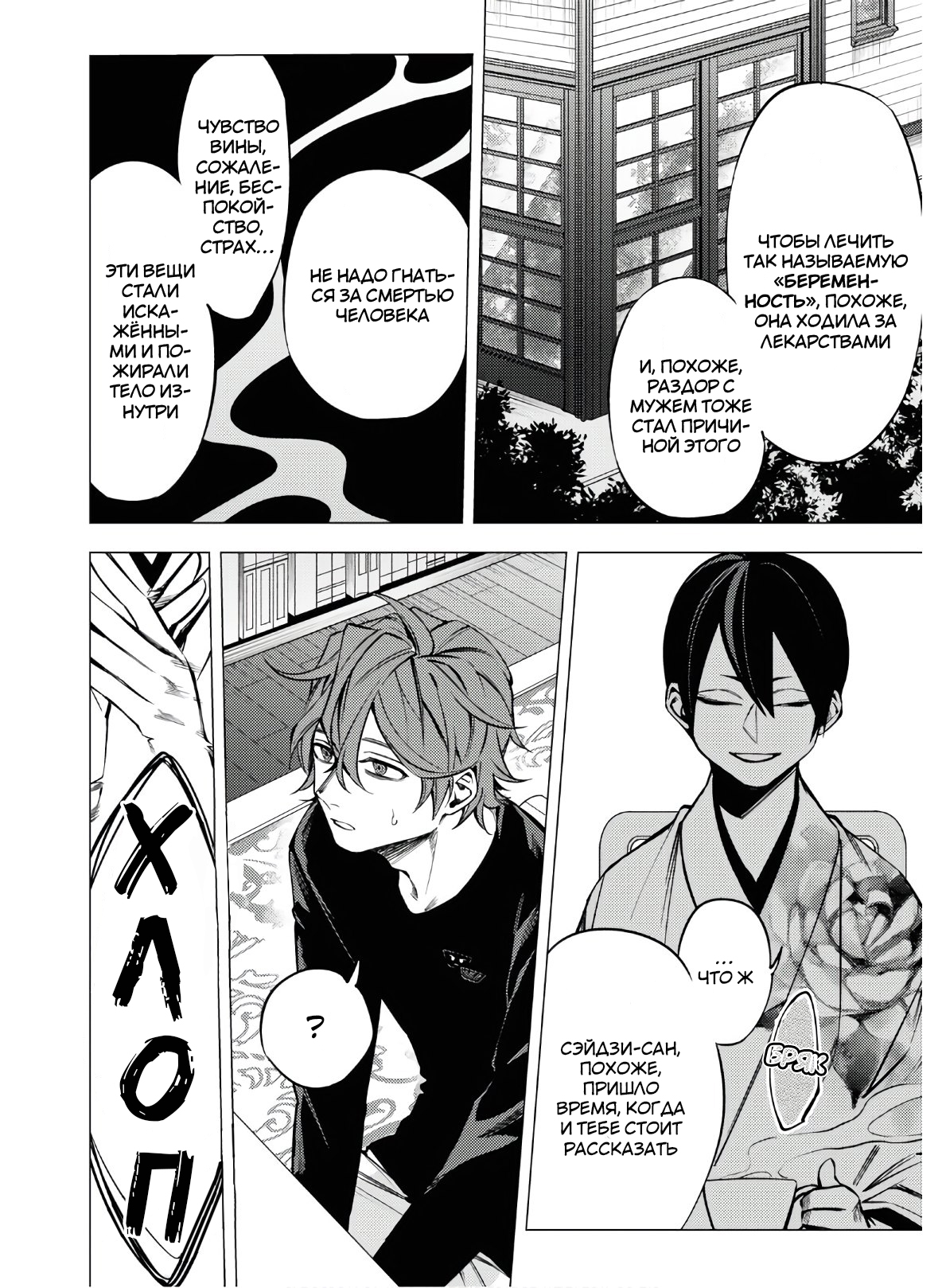 Jigoku Kurayami Hana mo Naki Аободзу, часть третья 第41页