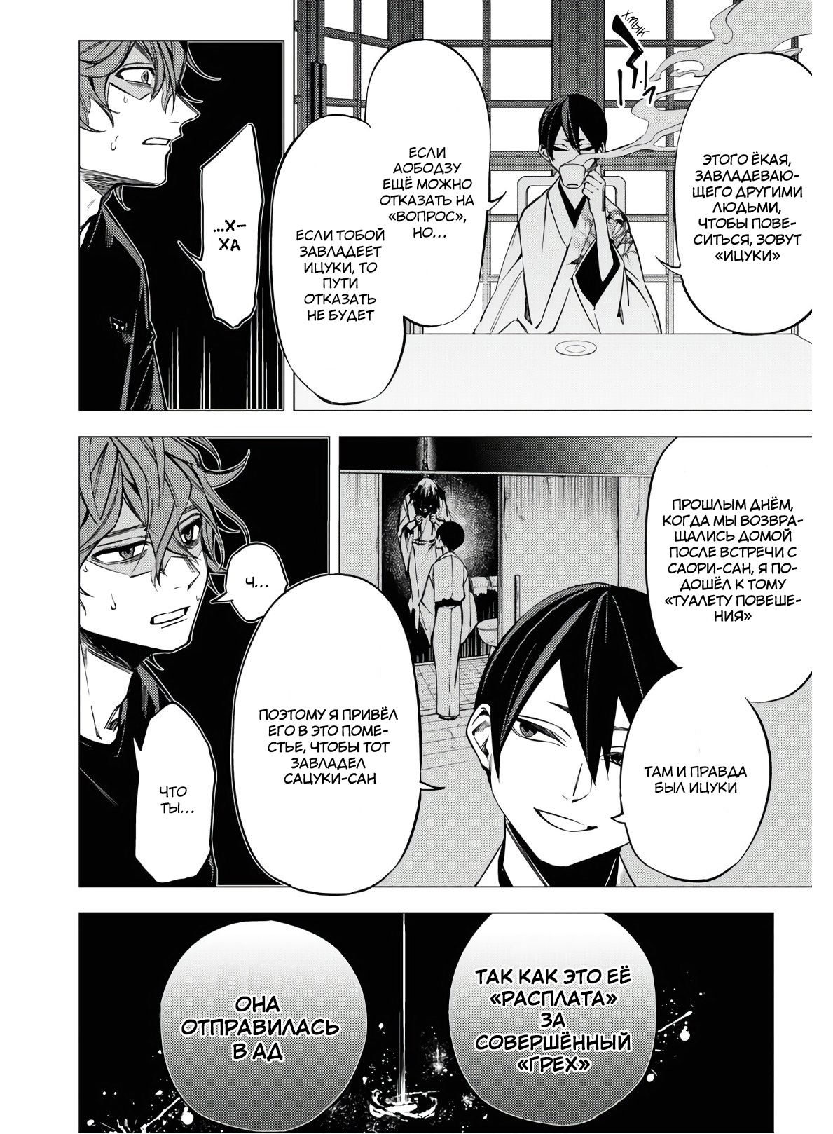 Jigoku Kurayami Hana mo Naki Аободзу, часть третья 第43页