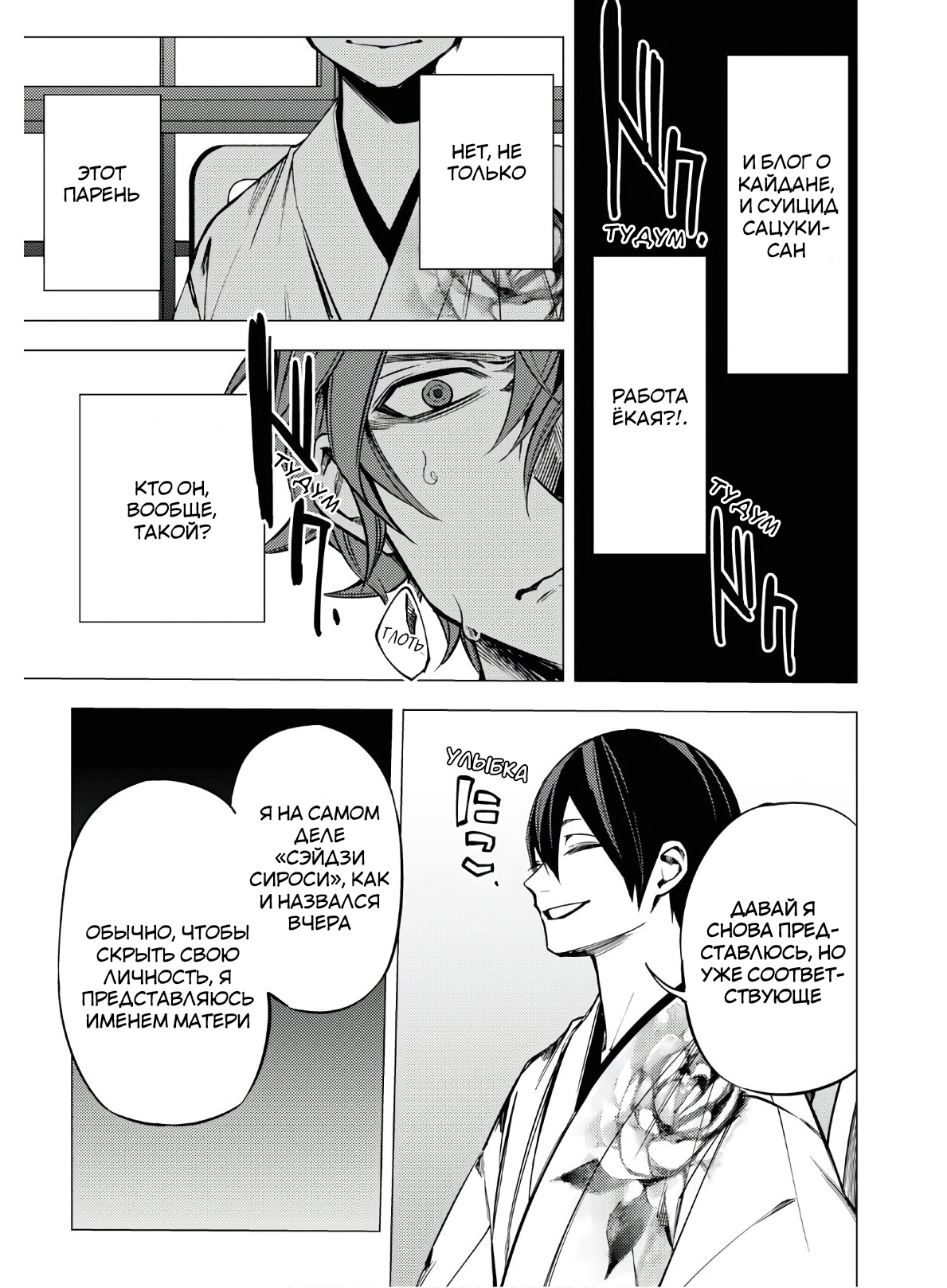 Jigoku Kurayami Hana mo Naki Аободзу, часть третья 第44页
