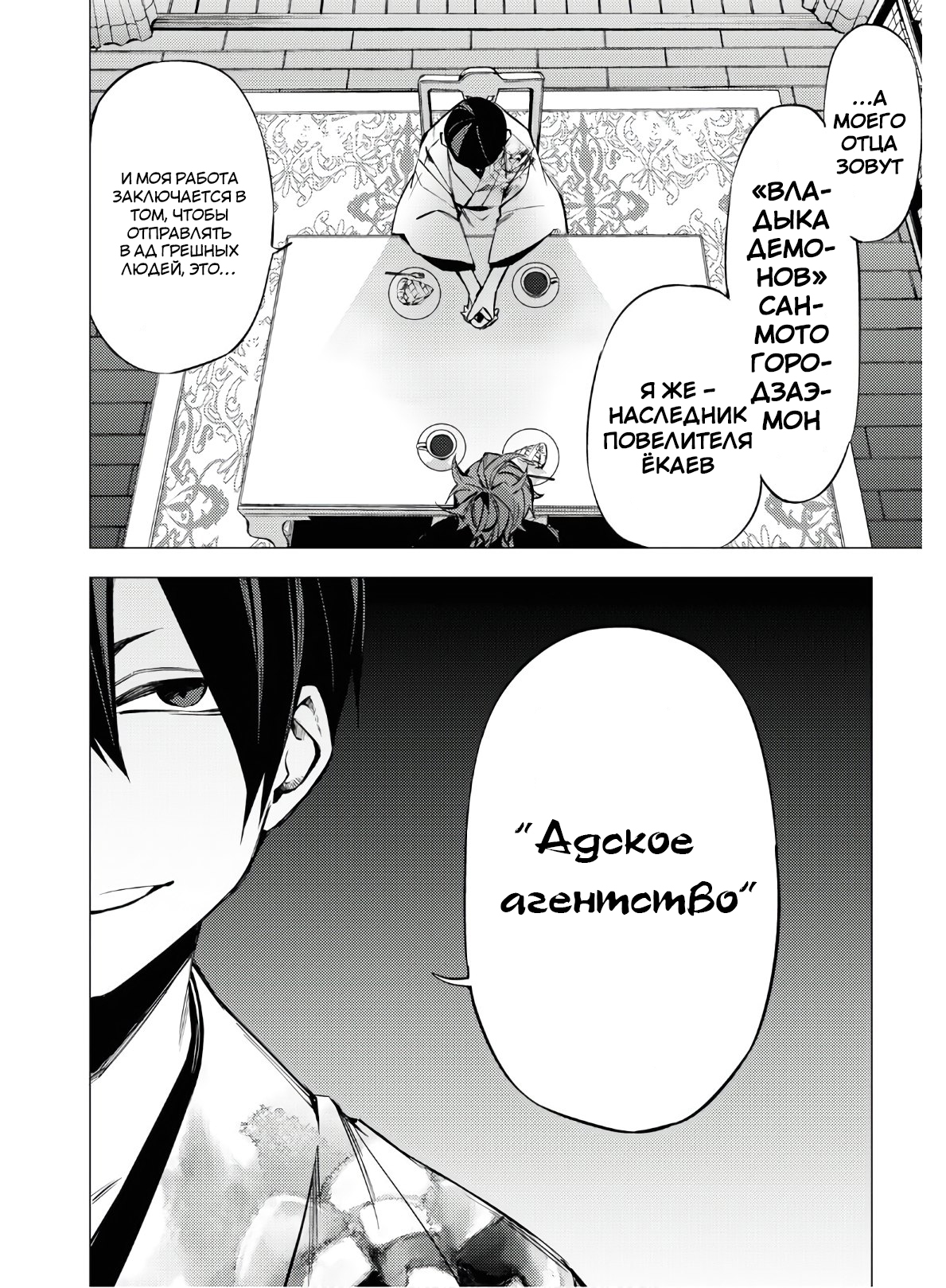 Jigoku Kurayami Hana mo Naki Аободзу, часть третья 第45页