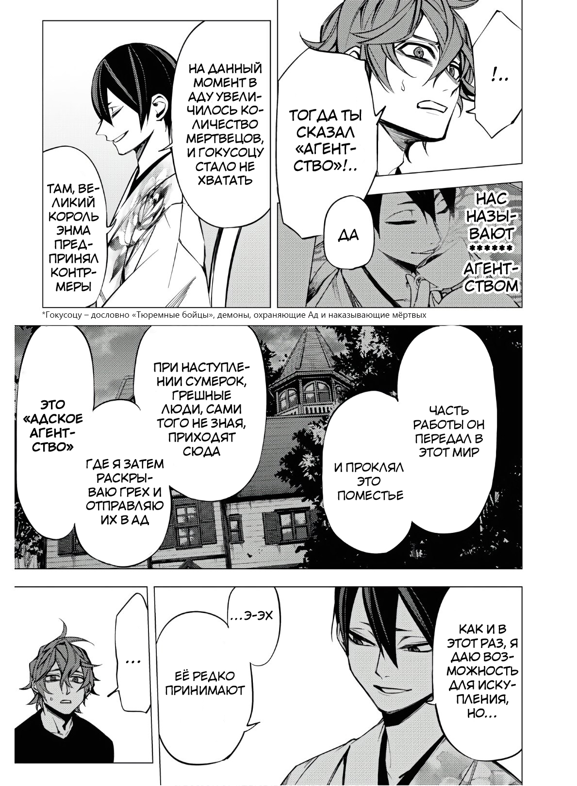 Jigoku Kurayami Hana mo Naki Аободзу, часть третья 第46页