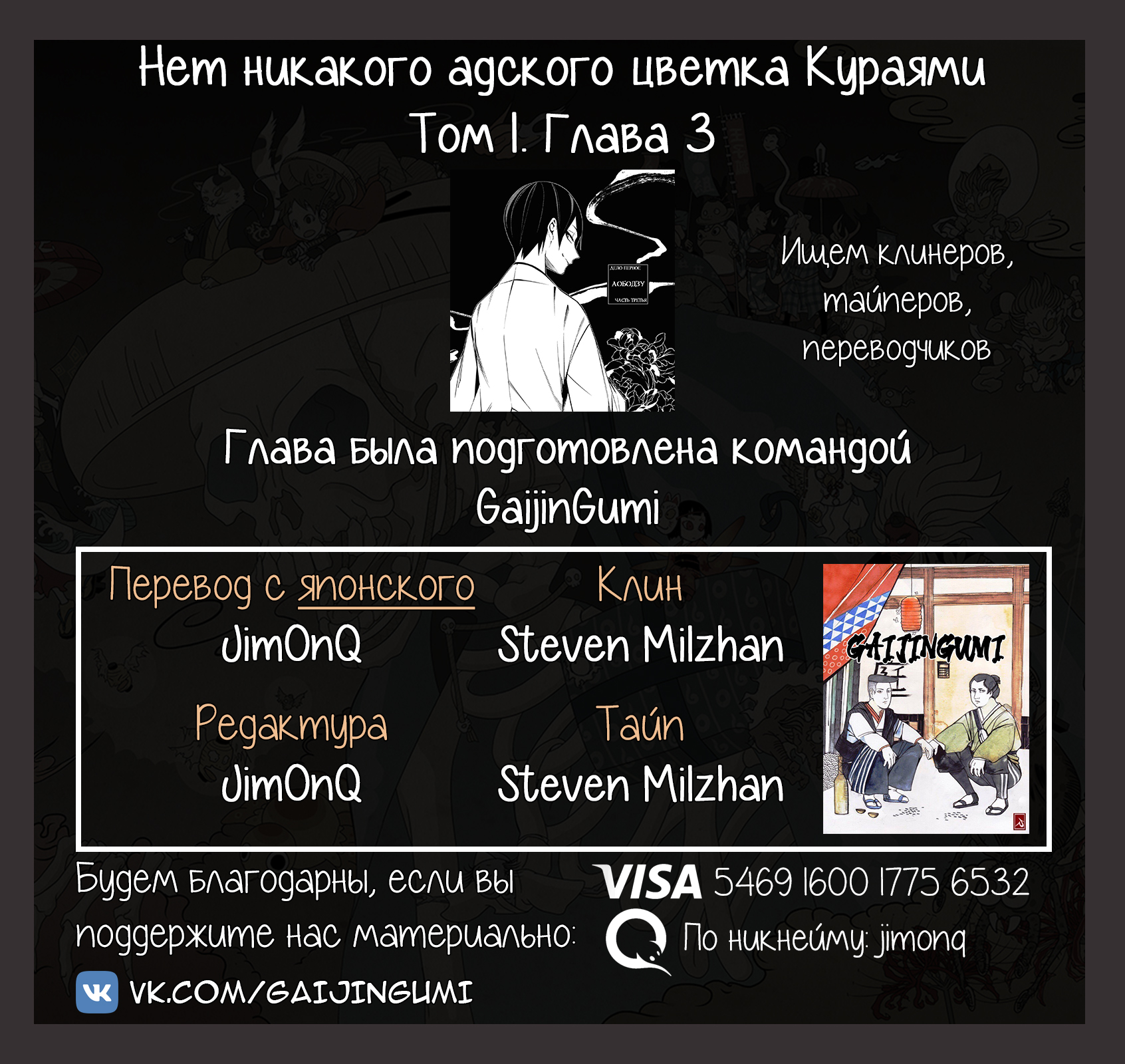 Jigoku Kurayami Hana mo Naki Аободзу, часть третья 第50页
