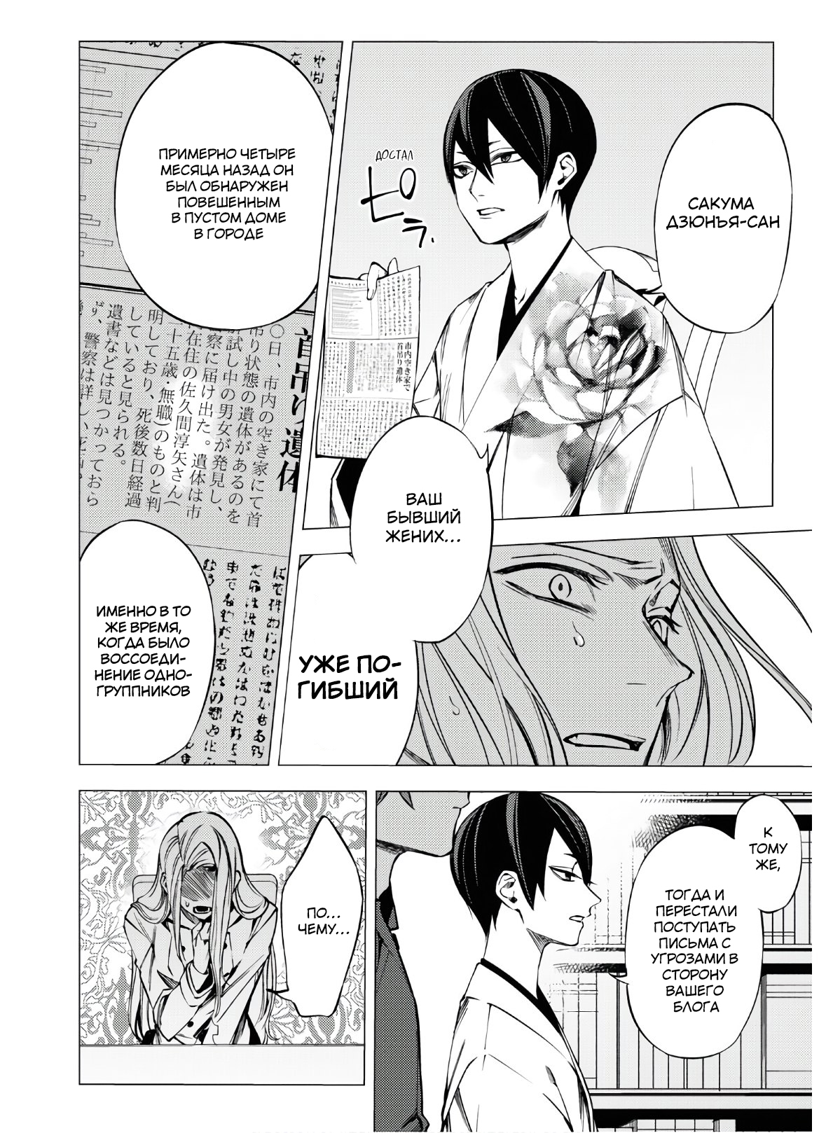 Jigoku Kurayami Hana mo Naki Аободзу, часть третья 第6页