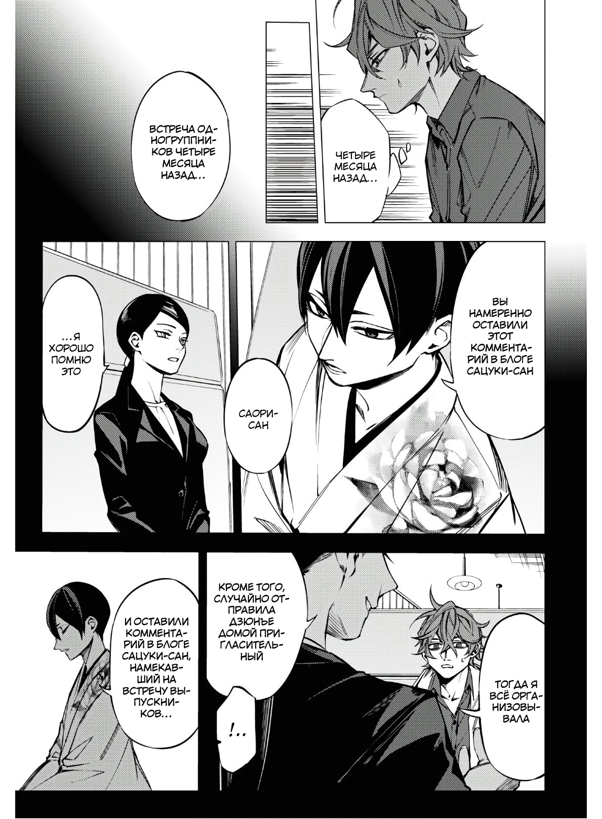 Jigoku Kurayami Hana mo Naki Аободзу, часть третья 第7页