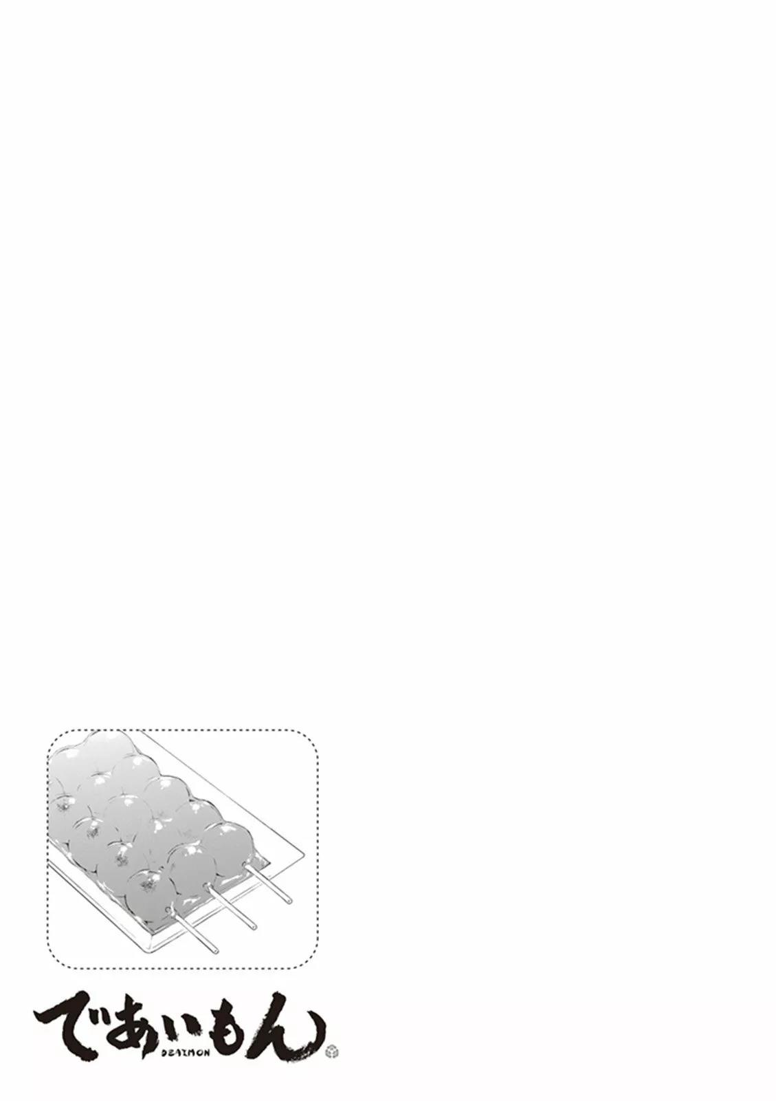 Deaimon Vol. 1 Ch. 5 第34页
