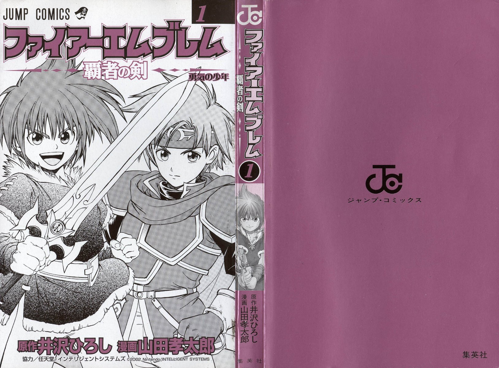 Fire Emblem 6: Another Story - Champion's Sword 第2页