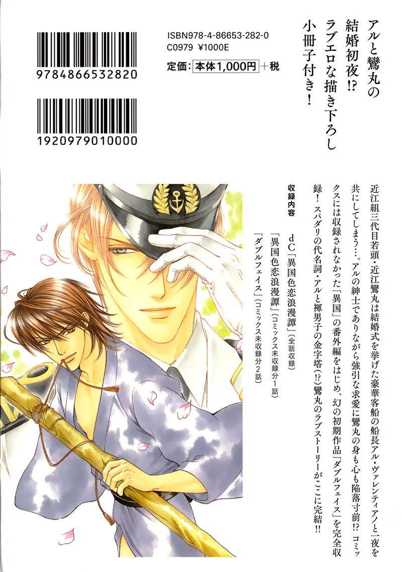 Ikoku Irokoi Romantan - Special 第2页