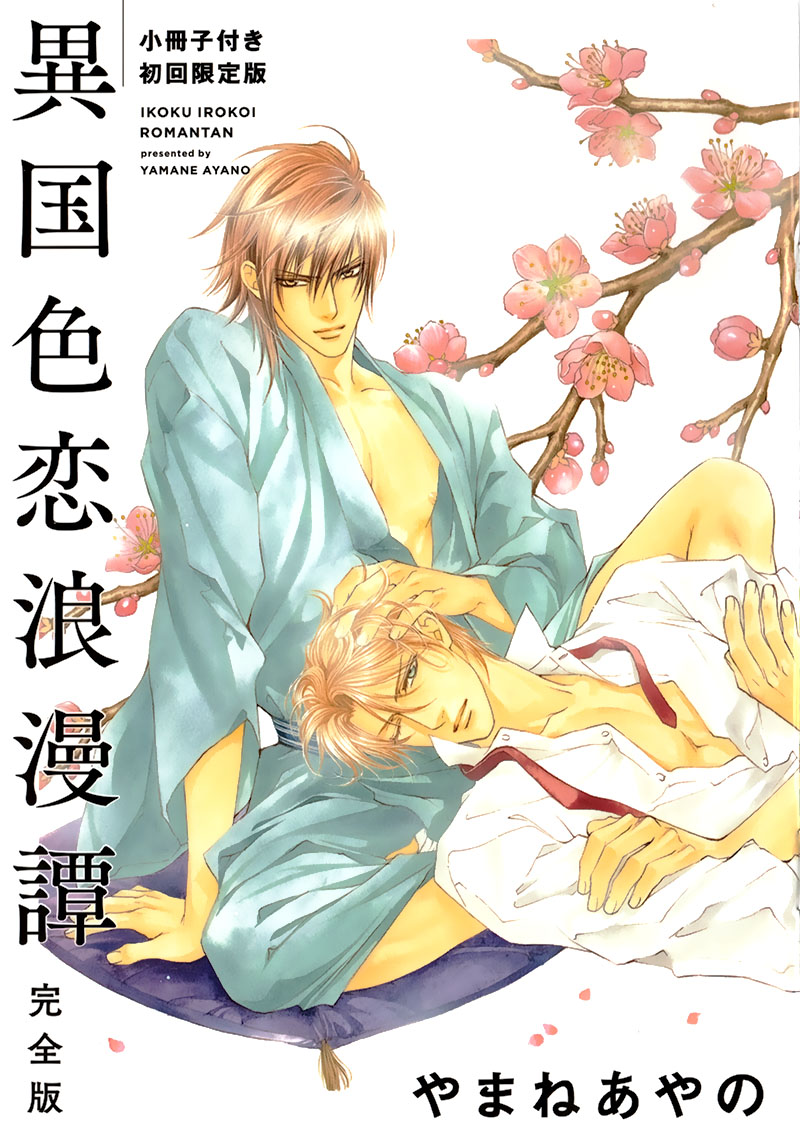 Ikoku Irokoi Romantan - Special 第3页