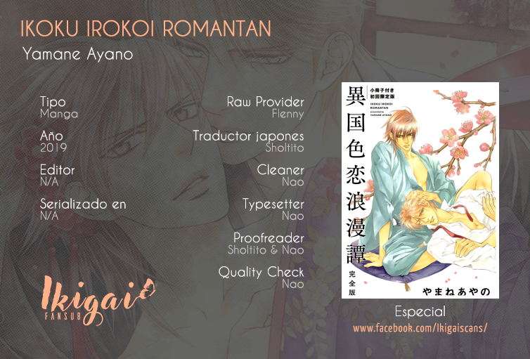 Ikoku Irokoi Romantan - Special 第4页