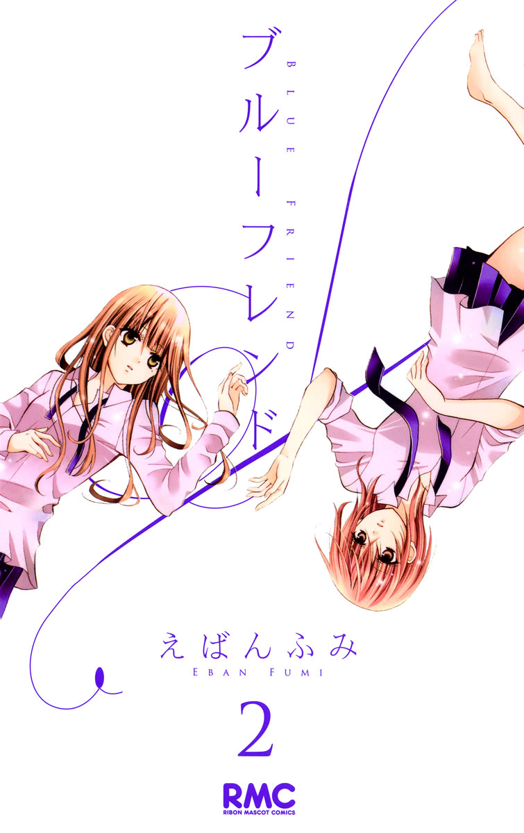 Blue Friend Vol. 2 Ch. 6 第1页
