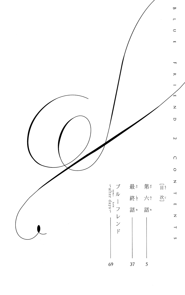 Blue Friend Vol. 2 Ch. 6 第4页