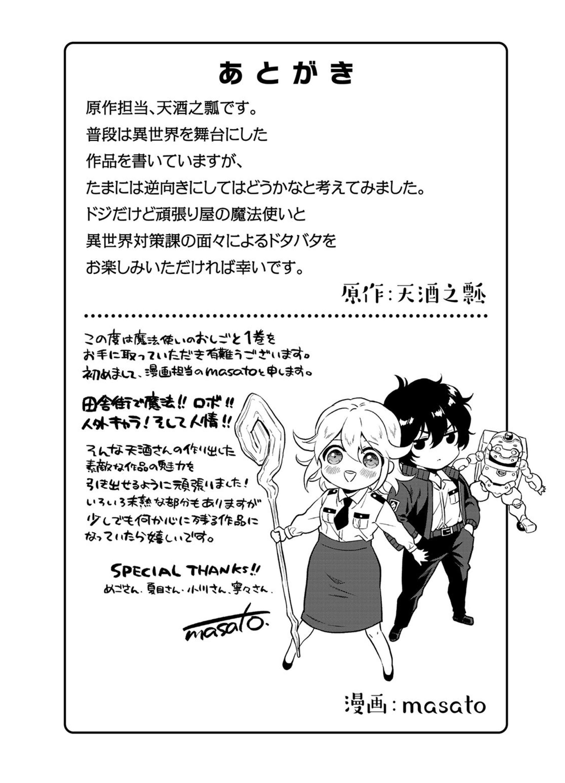 Mahou Tsukai no Oshigoto Vol. 1 Ch. 5 第40页