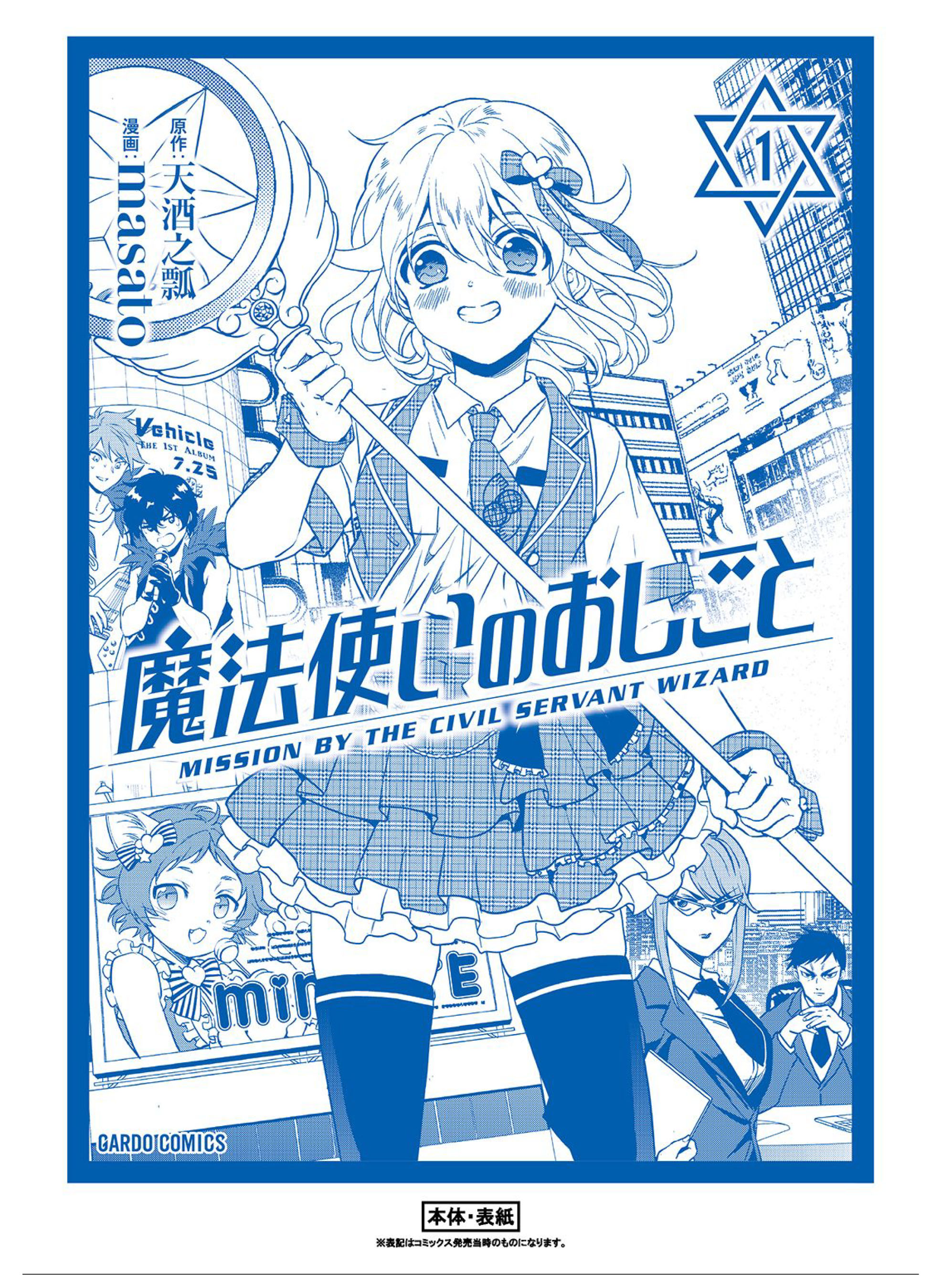 Mahou Tsukai no Oshigoto Vol. 1 Ch. 5 第44页