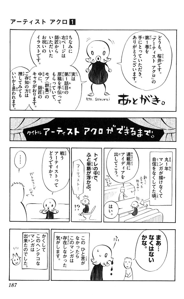 Artist Acro Vol. 1 Ch. 6 第27页