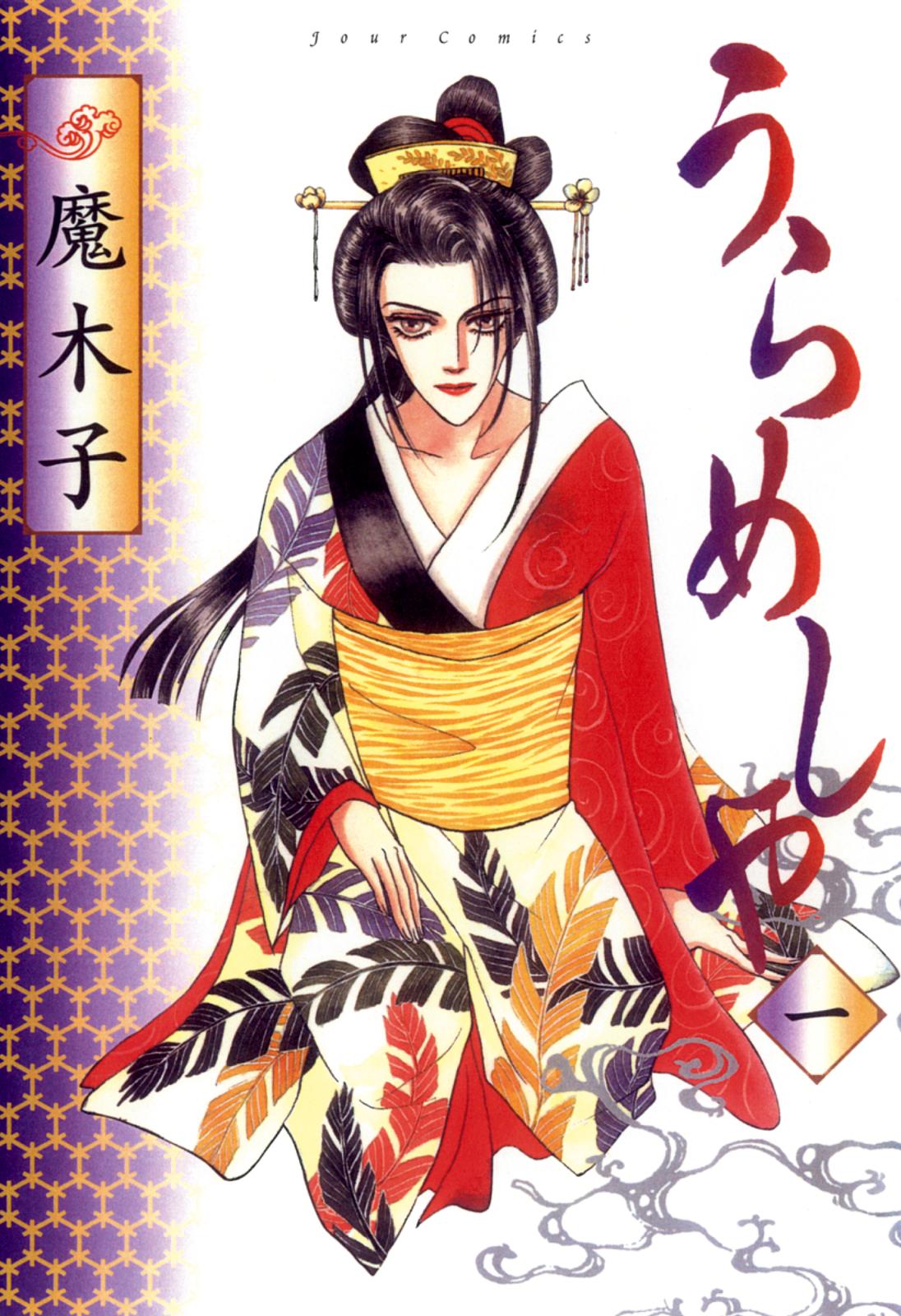 Urameshiya 第1页