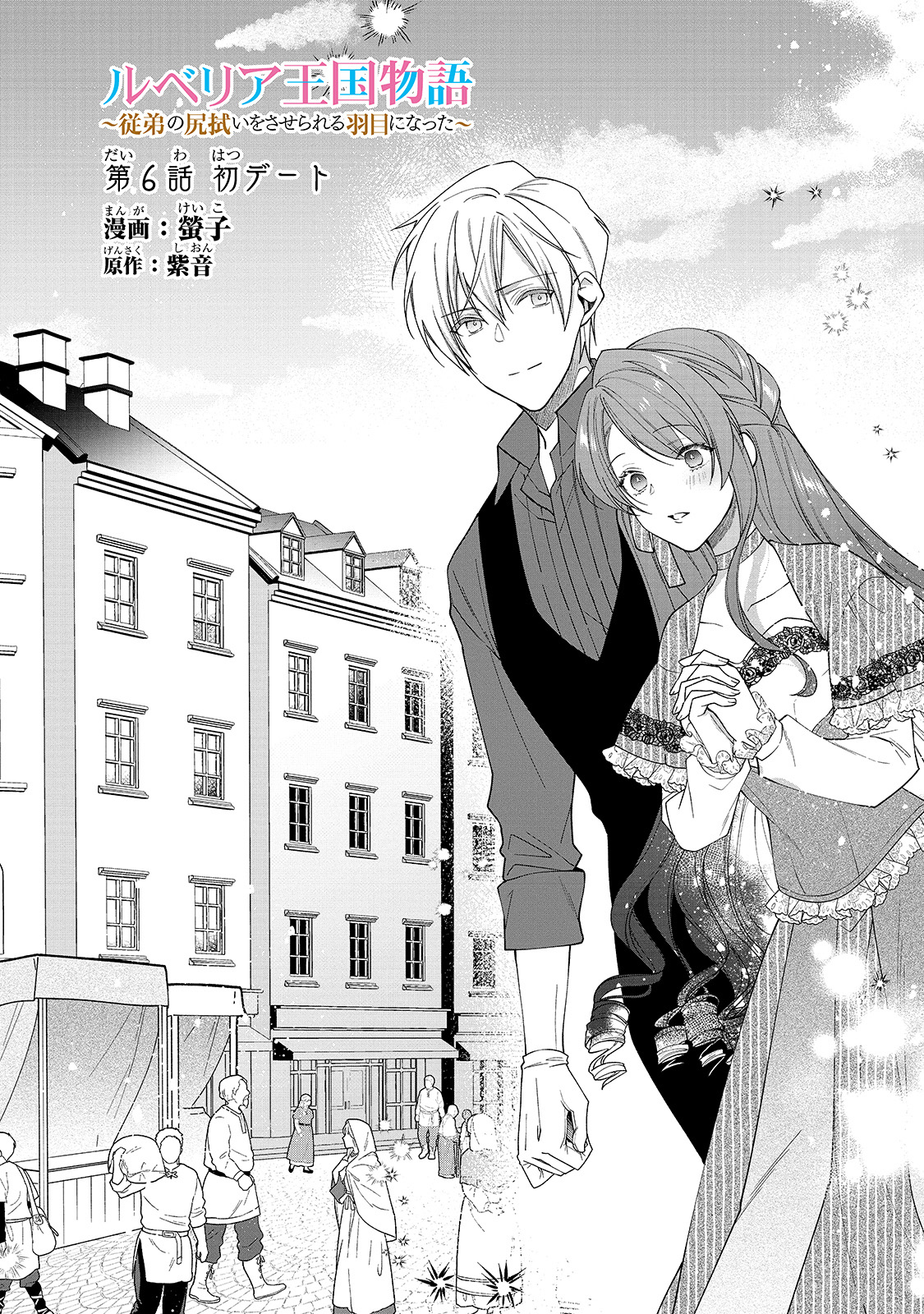 Rubelia Okoku Monogatari Vol. 1 Ch. 6 第3页
