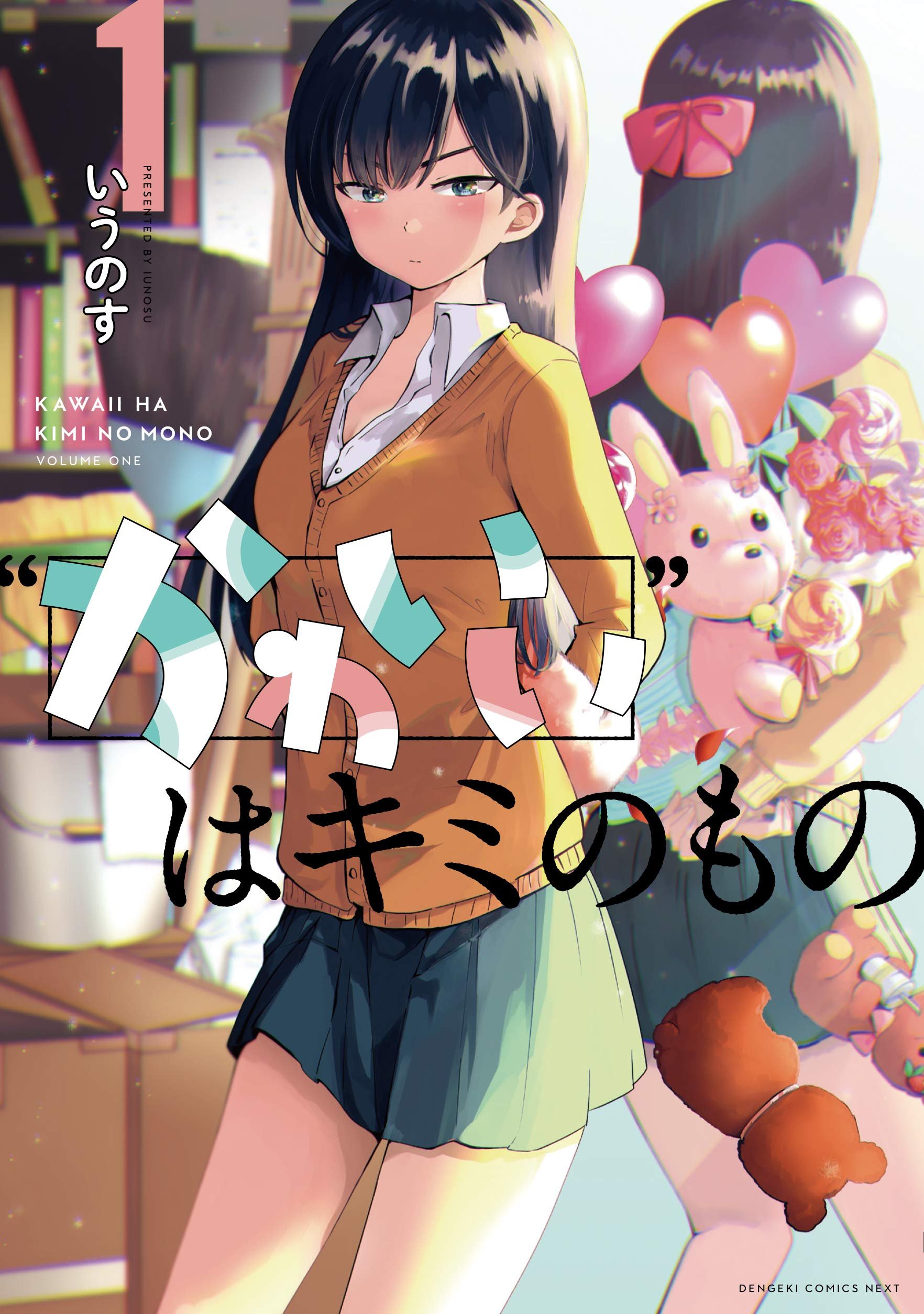 "Kawaii" wa Kimi no mono Vol. 1 Ch. 2 第2页