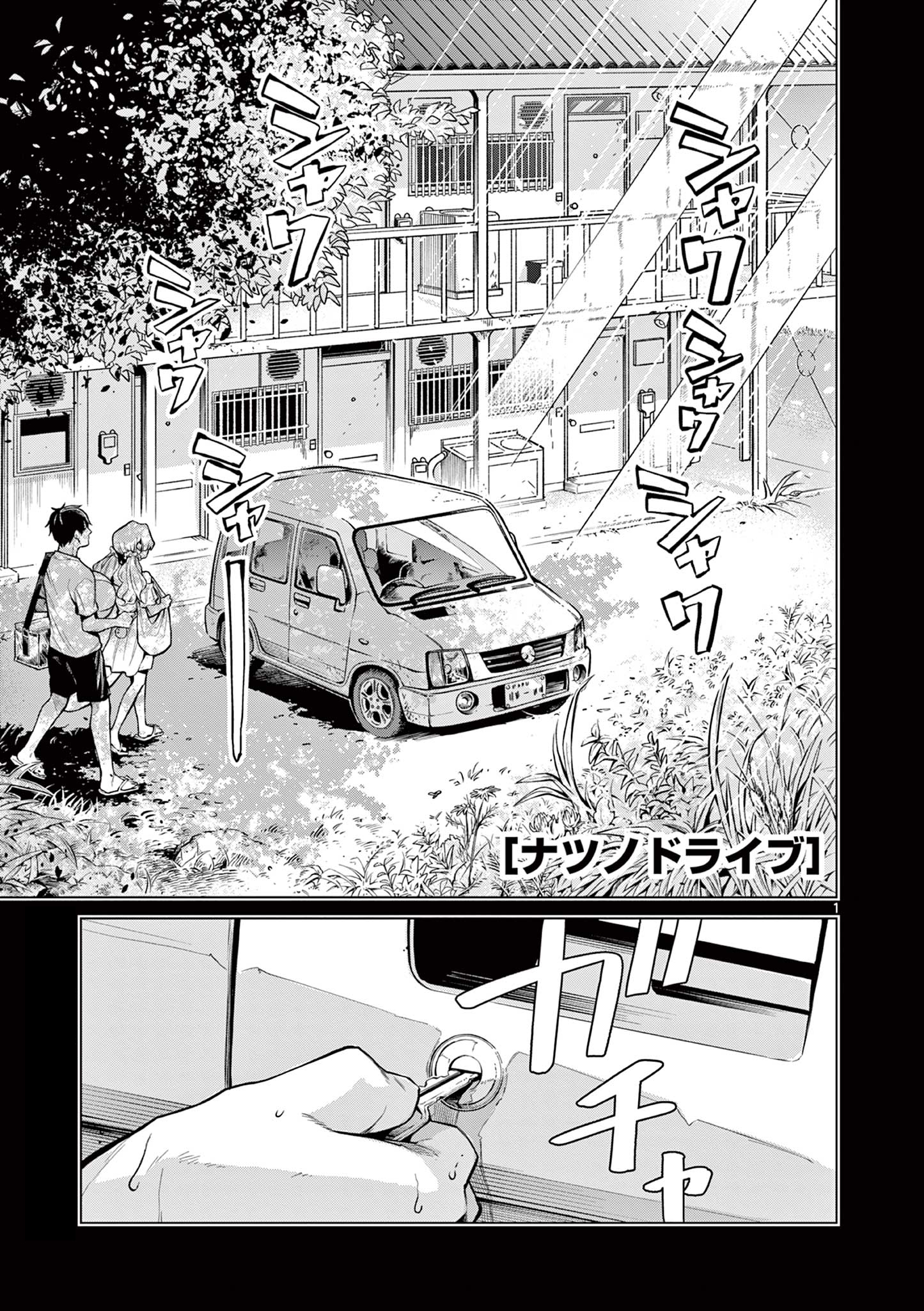 Natsu no Drive Oneshot 第1页