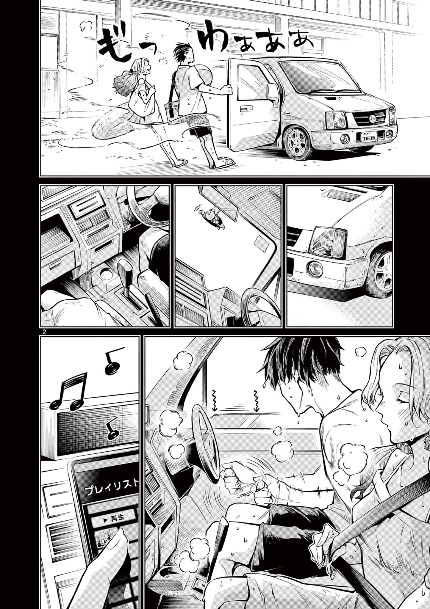 Natsu no Drive Oneshot 第2页
