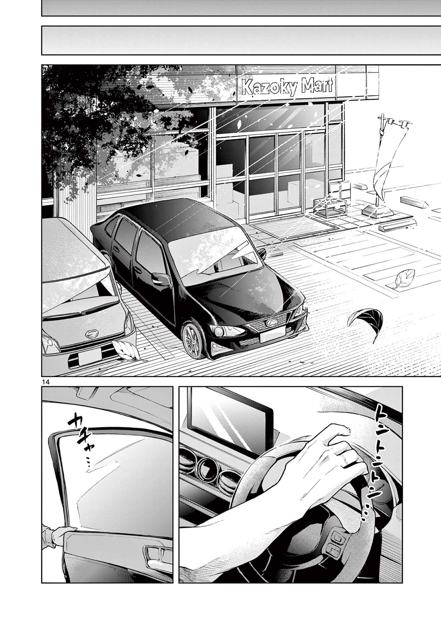Natsu no Drive Oneshot 第13页