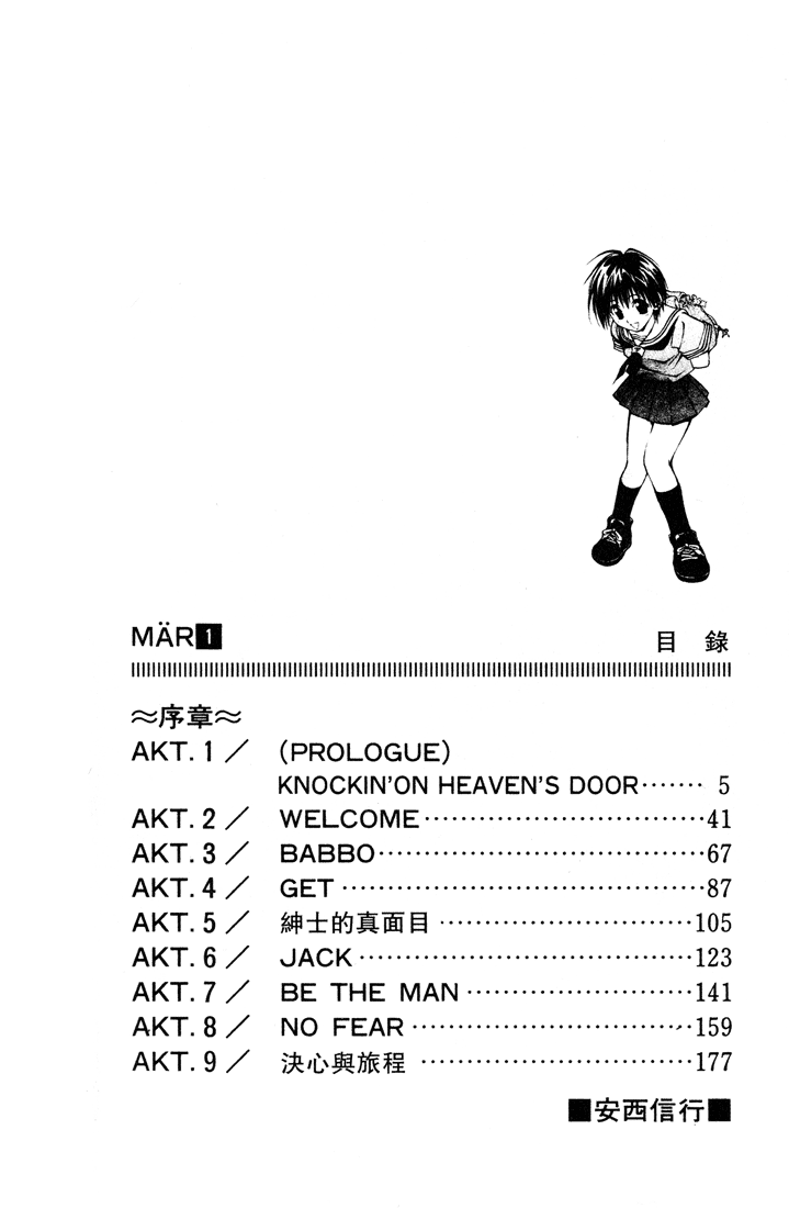 MÄR Vol. 1 Ch. 1 第2页