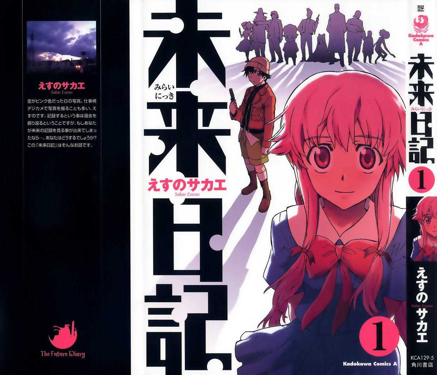 Future Diary 第1页