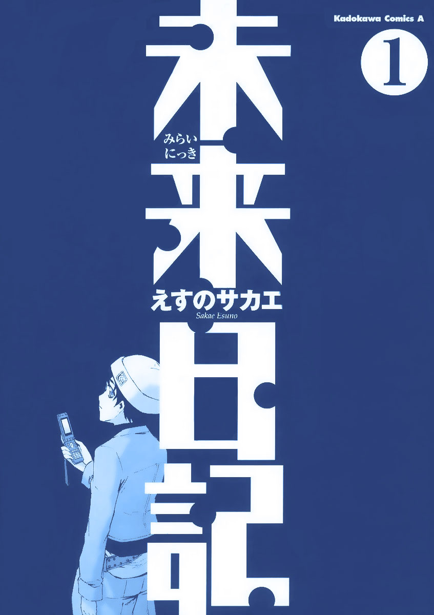 Future Diary 第3页