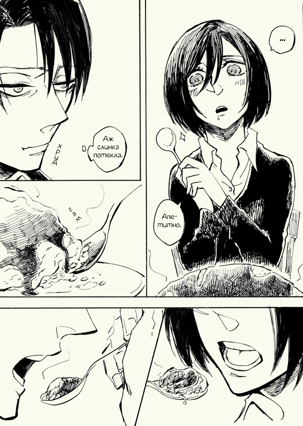 Shingeki no Kyojin - Levi and Mikasa Смачна їжа 第4页