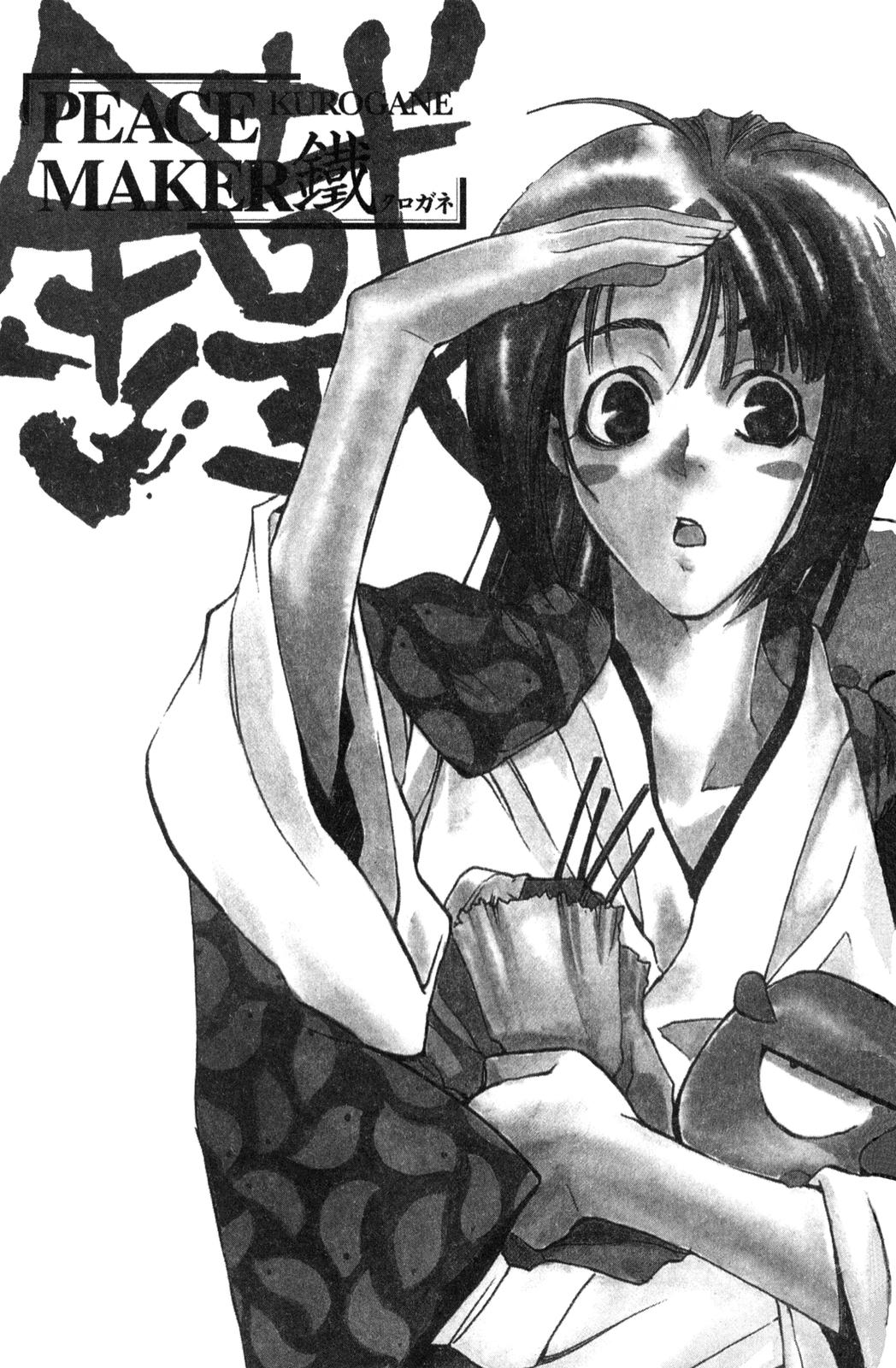Peace Maker Kurogane 第2页