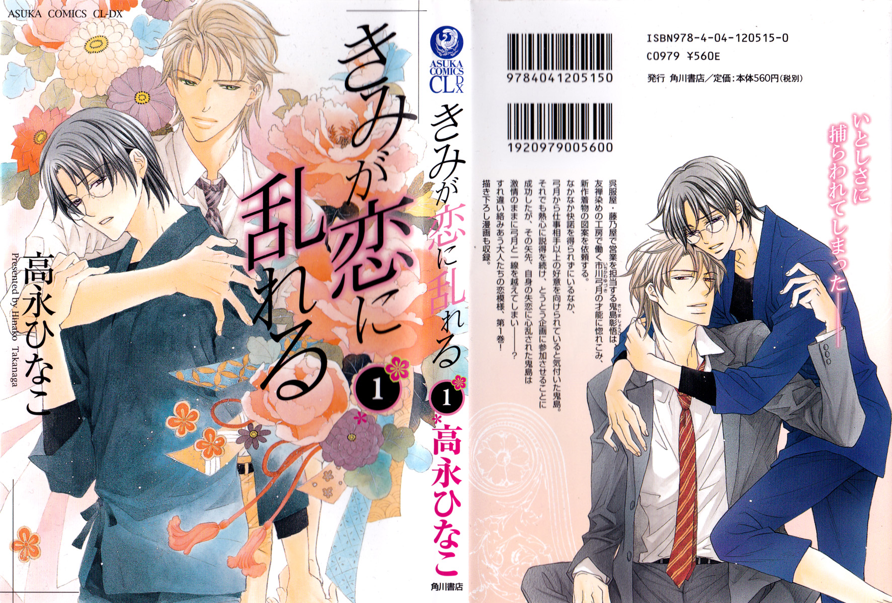 Kimi ga Koi ni Midareru 第2页