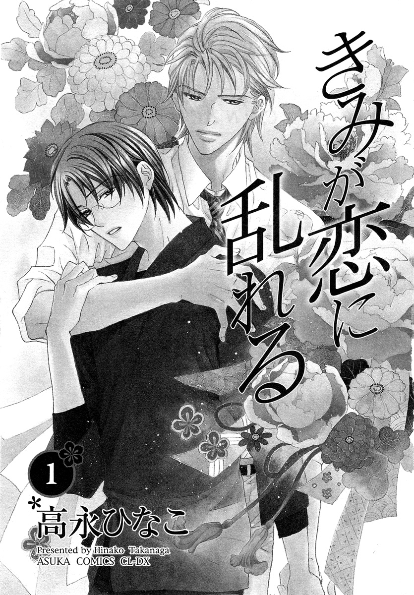 Kimi ga Koi ni Midareru 第4页
