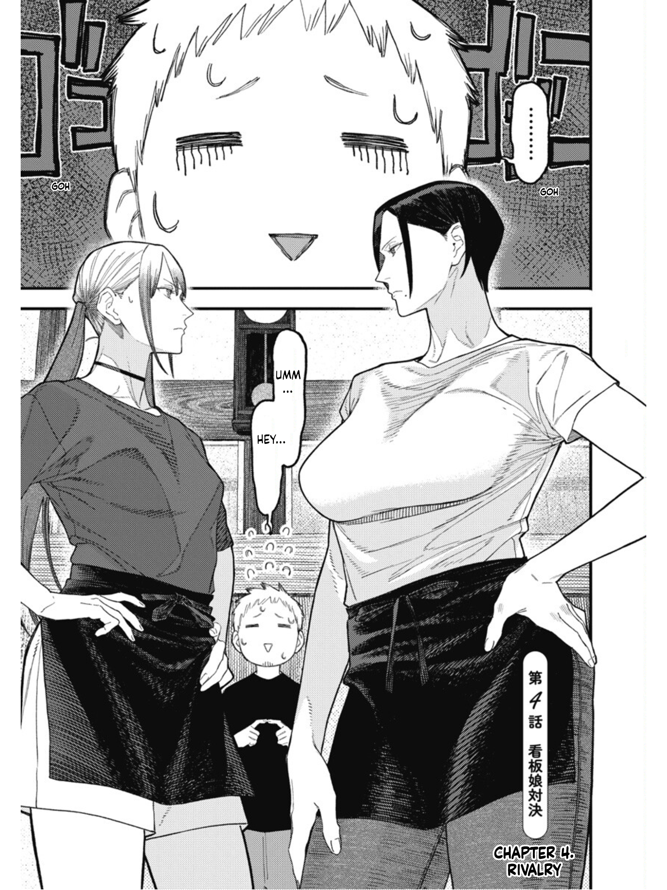 Sharehouse Aobayu Rivalry 第1页