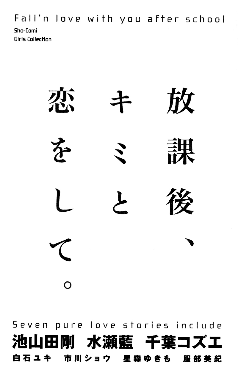 Houkago, Kimi to Koi o Shite. 第3页