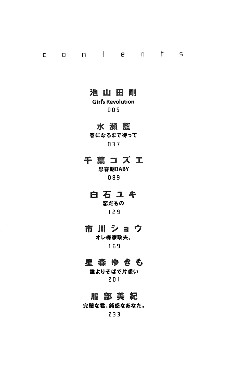 Houkago, Kimi to Koi o Shite. 第4页
