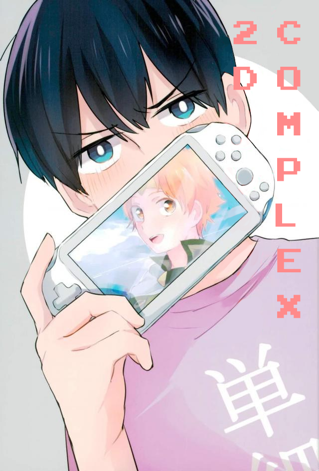 Haikyuu!! - 2D Complex (Doujinshi) Oneshot 第2页