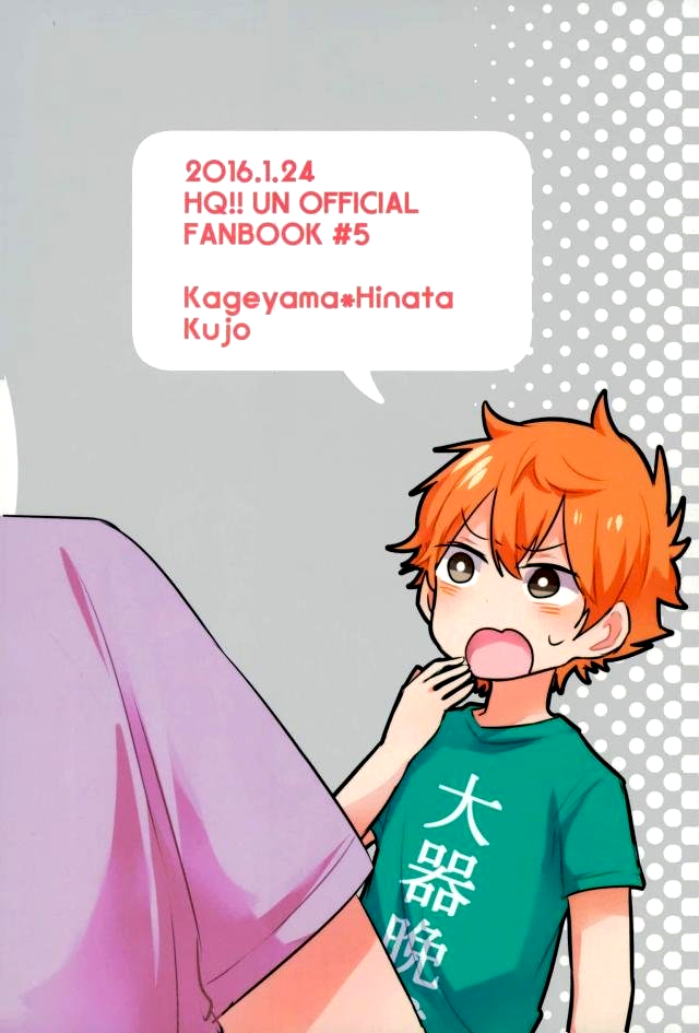 Haikyuu!! - 2D Complex (Doujinshi) Oneshot 第16页