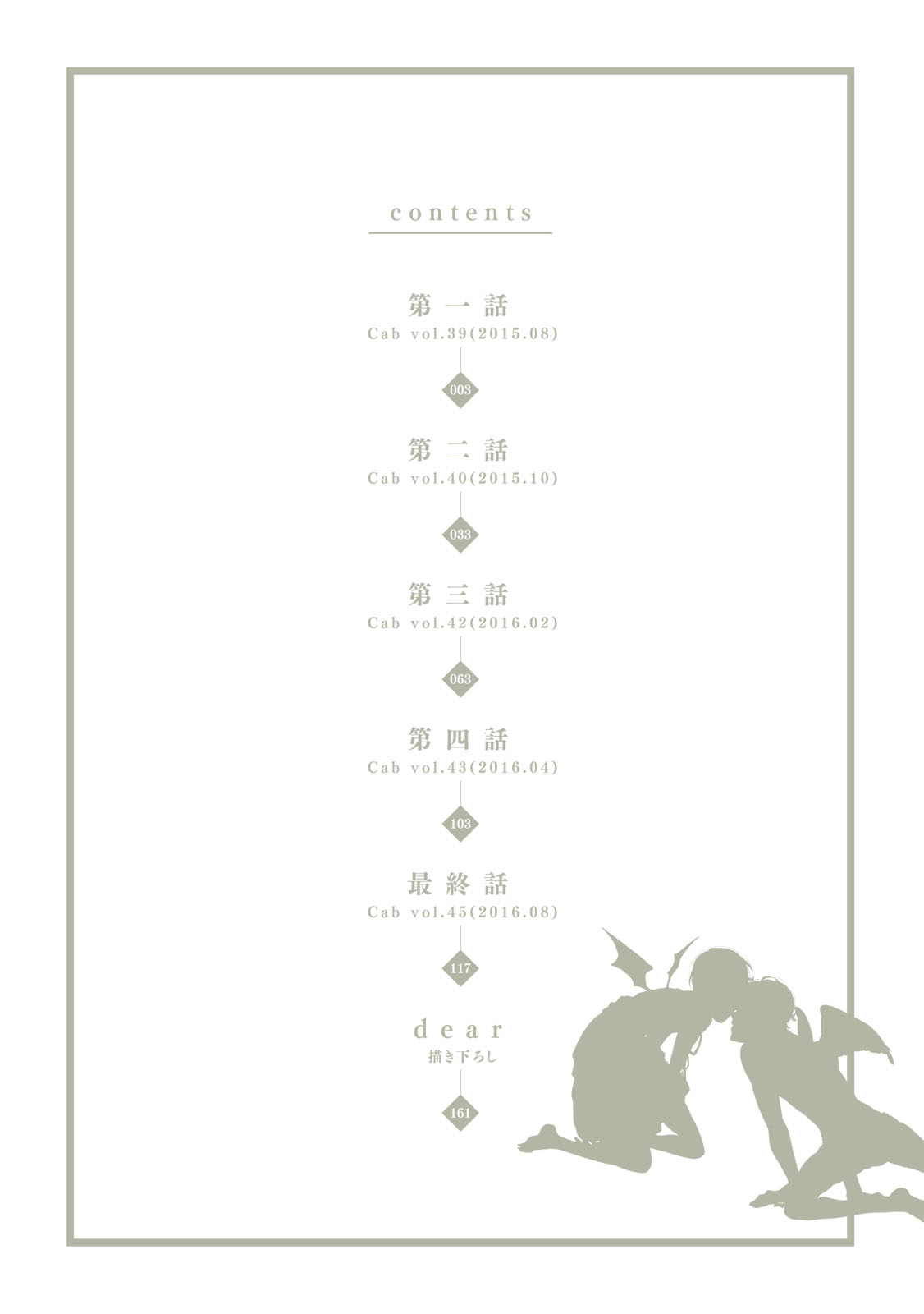 Aku Yori Aku 第4页