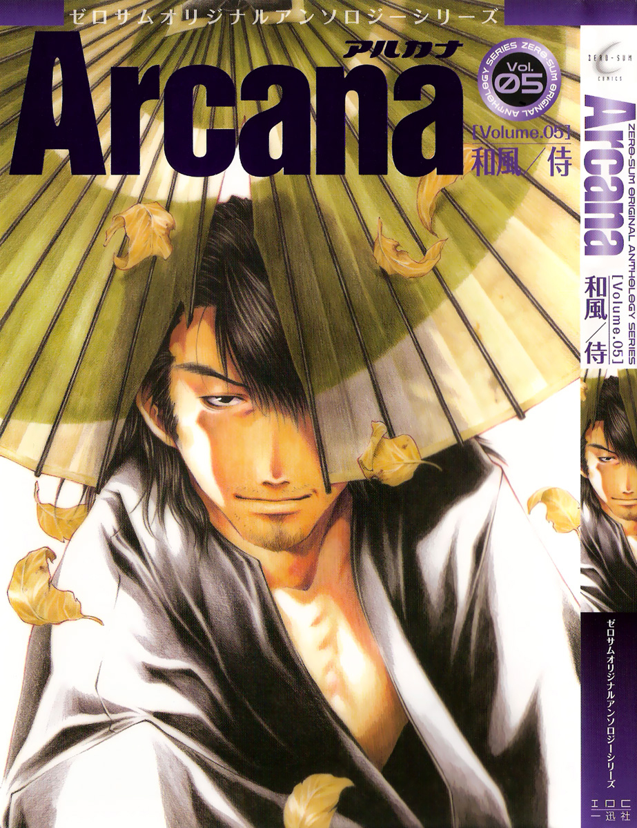 Arcana 05 - Japanese Style / Samurai 第2页