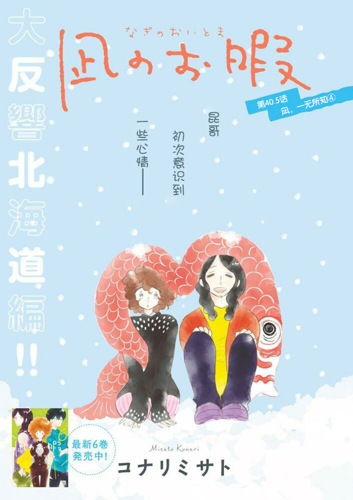 Nagi no Oitoma 凪，一无所知④ 第2页