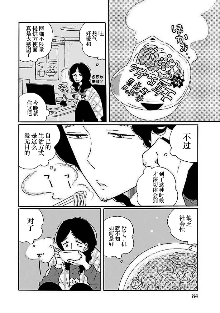 Nagi no Oitoma 凪，一无所知④ 第11页