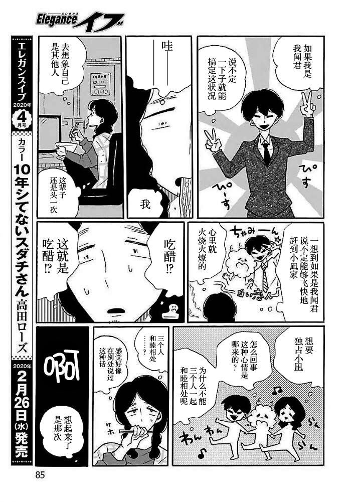 Nagi no Oitoma 凪，一无所知④ 第12页