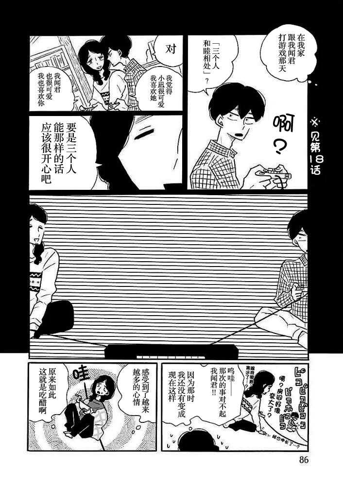 Nagi no Oitoma 凪，一无所知④ 第13页