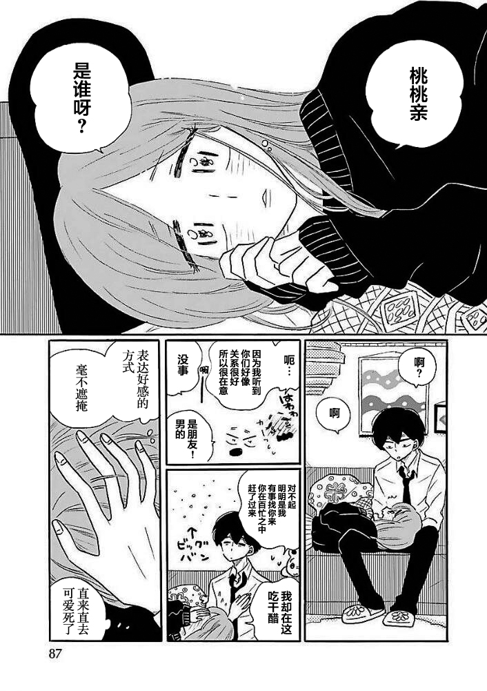 Nagi no Oitoma 凪，一无所知④ 第14页