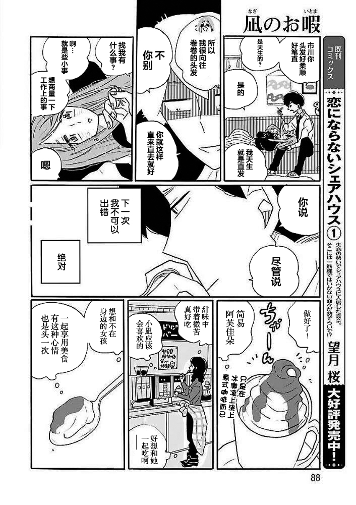 Nagi no Oitoma 凪，一无所知④ 第15页
