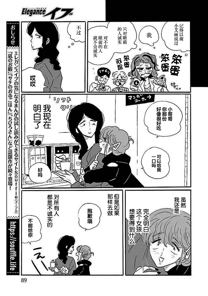 Nagi no Oitoma 凪，一无所知④ 第16页