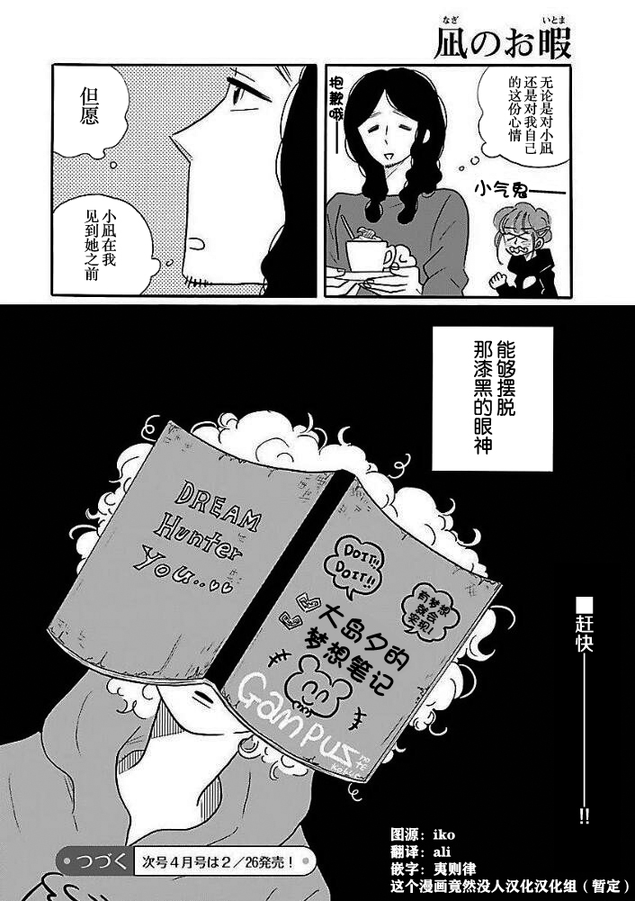 Nagi no Oitoma 凪，一无所知④ 第17页