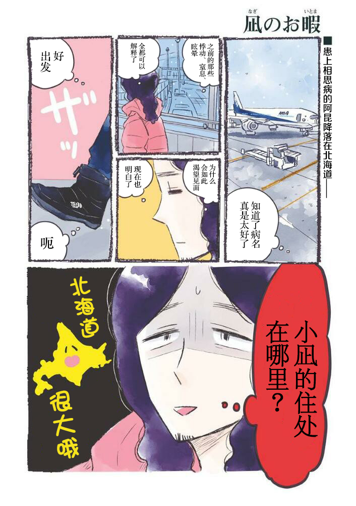 Nagi no Oitoma 凪，一无所知④ 第3页